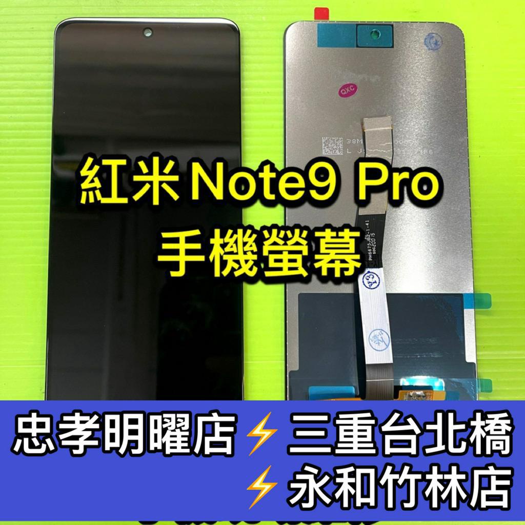 紅米Note 9 PRO 螢幕總成 紅米Note9PRO 換螢幕 螢幕維修更換