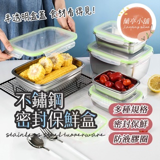【食品級304】不鏽鋼保鮮盒 密封盒 帶蓋密封飯盒 收納盒 外帶盒 304便當盒 不鏽鋼保鮮盒 長方形/正方形保鮮