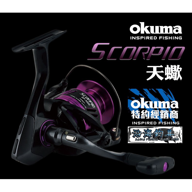 熱銷萬用款 沿海釣具 寶熊okuma 天蠍座紡車式捲線器 路亞磯釣海釣天蠍釣魚捲線器 蝦皮購物
