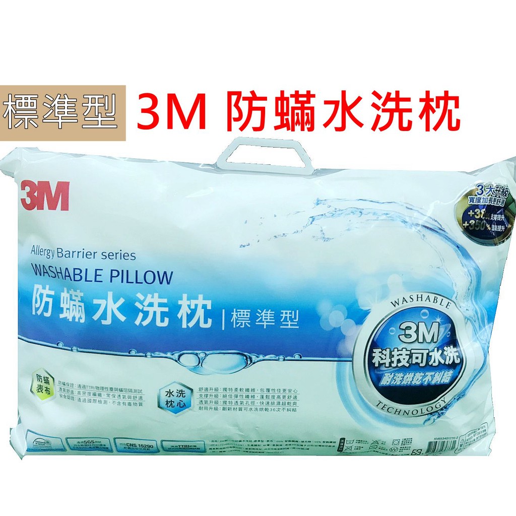 3M 新一代 防螨水洗枕 [標準型][加高型][兒童型][幼兒型]  耐洗烘乾不糾結 支撐提升 透氣提升