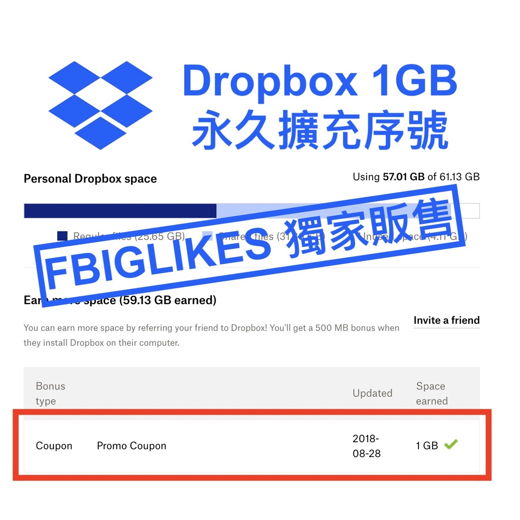 【獨家販售】Dropbox 永久擴充1GB 現有舊帳號擴充 非邀請獎勵 增加雲端空間