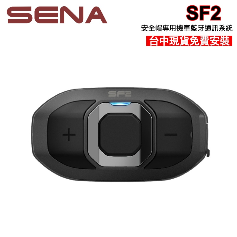 SENA SF2 SENA SF2-03 重機藍牙通訊系統/安全帽專用藍牙耳機 附發票 台中現貨