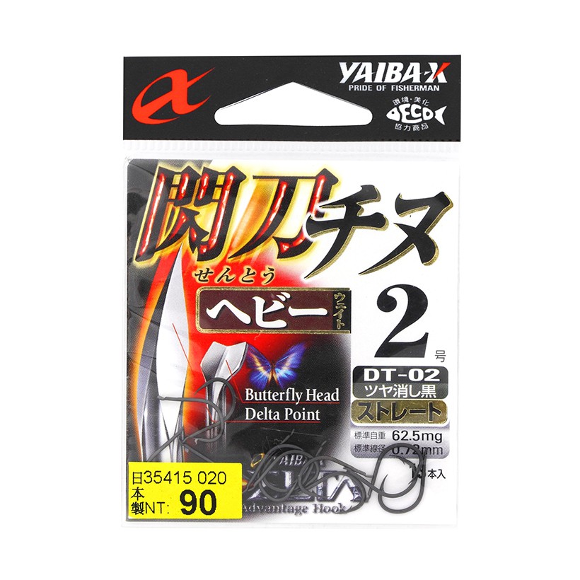 YAIBA-X 閃刀 チヌ鉤 DT-02 黑 日本進口 釣鉤 魚鉤 千又