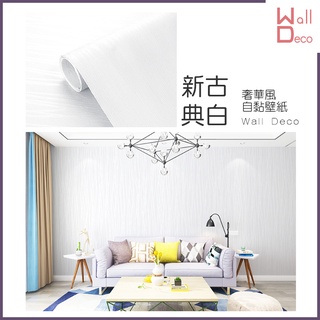微趣生活 現貨 歐式風格自黏式桌布 新古典白 60x50cm 含稅開發票 高品質 時尚簡約 白色 線條 傢俱 牆面翻新