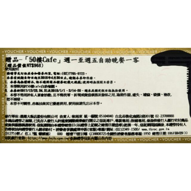 Maga 50 Cafe 板橋50樓全台最高buffet 活動贈品券 平日晚餐1 5 票期可至18 4 30 蝦皮購物
