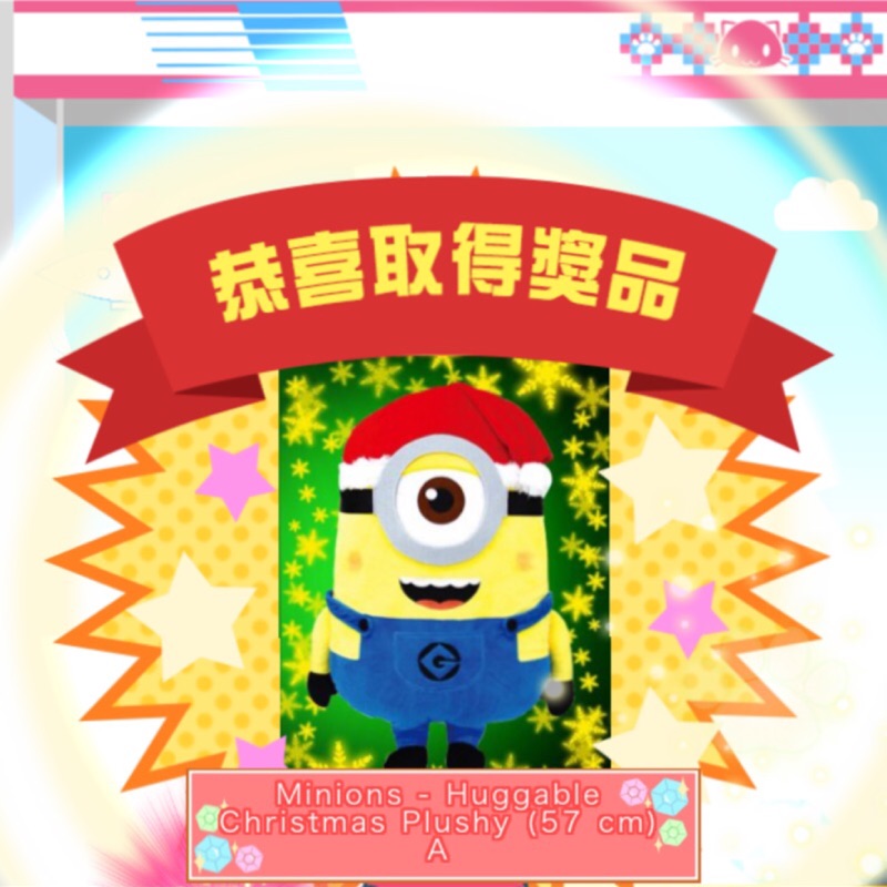 日本空運 Toreba 57公分 Minions 超大隻 小小兵大抱枕 小小兵玩偶 絨毛娃娃 聖誕節限定