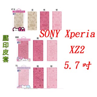 出清商品----SONY Xperia XZ2 Hello Kitty 美樂蒂 雙子星5.7吋可立式摺疊翻蓋側翻皮套保護