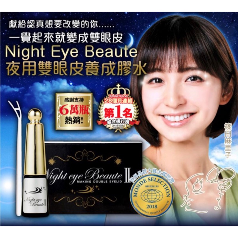 Night Eye Beaute 夜用雙眼皮養成膠水 蝦皮購物