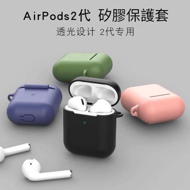 新品Airpods2代/pro耳机矽膠保護套 全包防摔防塵套 蘋果無線耳機AirPods Pro 耳機套
