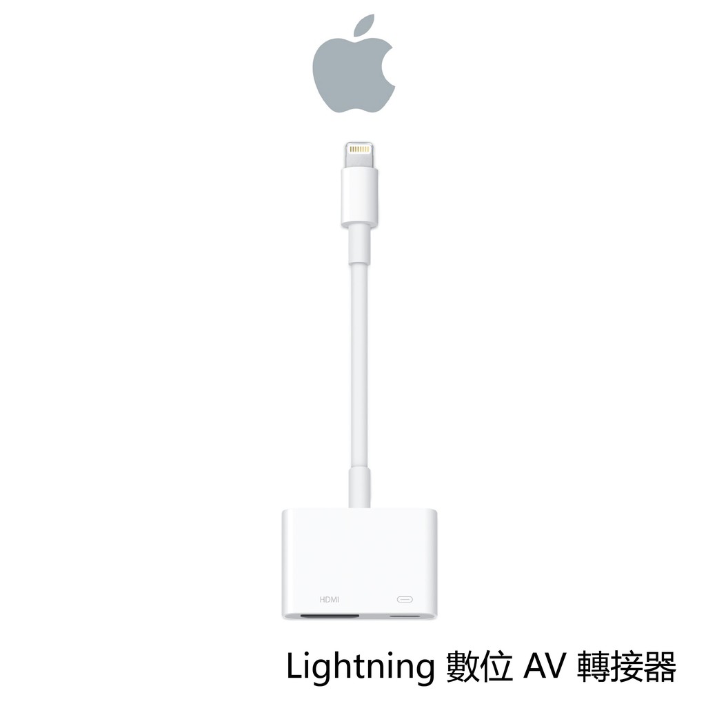 【APPLE】 Lightning數位AV轉接器 轉接器 HDMI 影像 鏡像輸出  Lightning AV轉接器