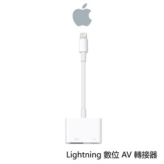 【APPLE】 Lightning數位AV轉接器 轉接器 HDMI 影像 映象輸出 Lightning AV轉接器