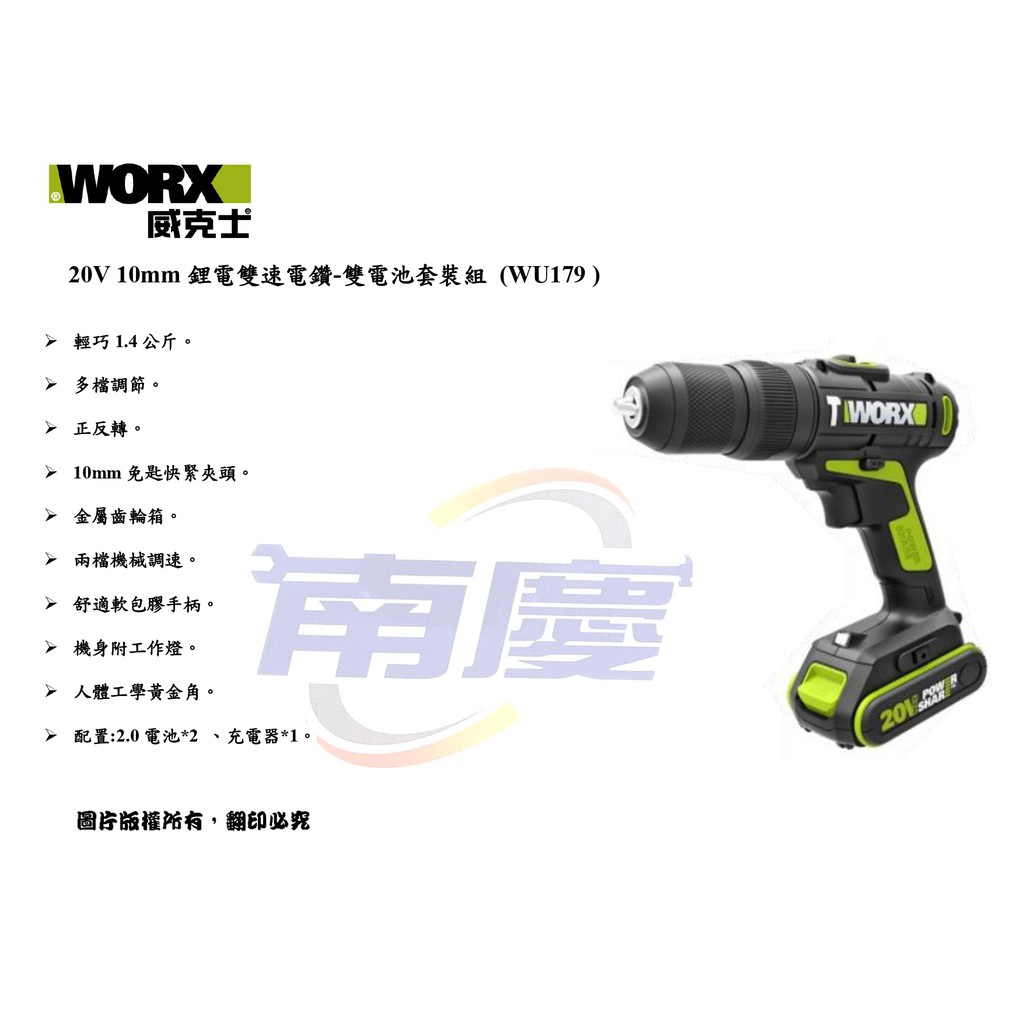 南慶五金 WORX 威克士 20V 鋰電雙速電鑽-雙電池套裝組 WU179