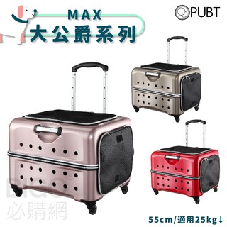寵物移動城堡 PUBT大公爵系列×PLT-06-55 寵物移動城堡 寵物外出包 寵物拉桿包 寵物推車 寵物外出箱