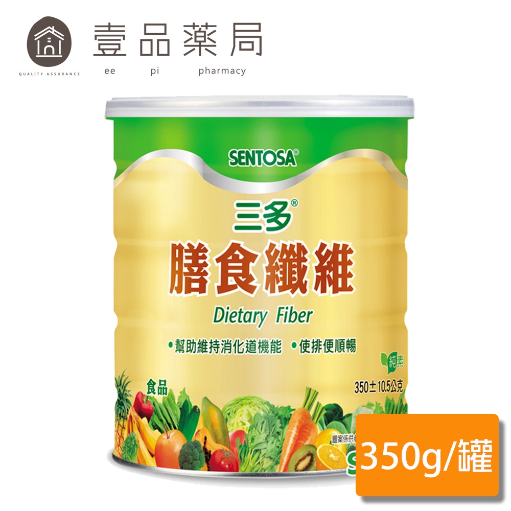 【三多】膳食纖維 350g/罐 SENTOSA 三多膳食纖維【壹品藥局】