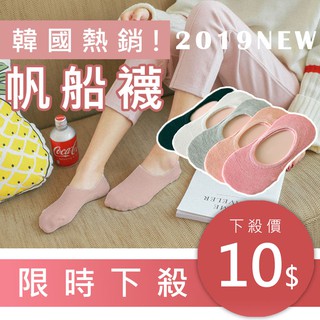 【台灣現貨】韓國熱銷 糖果色 帆船 隱形襪 熱銷襪