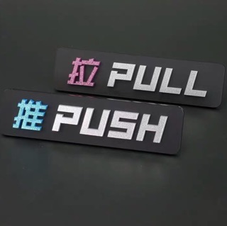 小尺寸立體壓克力推拉標示牌 指示牌 歡迎牌 商業空間 開店必備 辦公室（一對的價格）