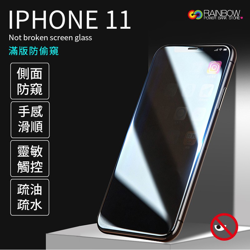 Rainbow I Phone 11 11 Pro 11 Pro Max 滿版 防窺 玻璃貼 保護貼