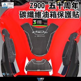 【柏霖】Dimotiv KAWASAKI Z900 17-23 油箱寶貝貼 油箱貼 50週年特別款 DMV