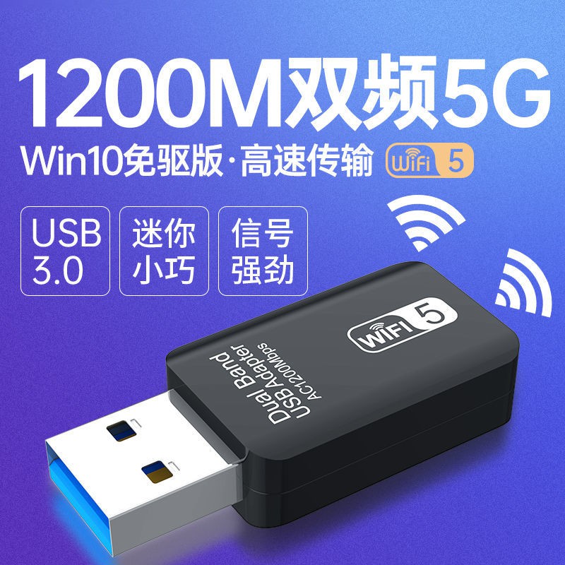 5g免驅動USB無線網卡台式機電腦wifi網絡信號發射器接收器