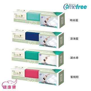 健康寶 Comefree康芙麗 羽量級 摺疊瑜珈墊CF-81402 顏色可選 瑜珈墊 CF81402
