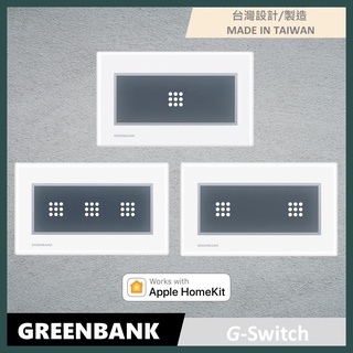 【GREENBANK】綠銀 G-Switch無線開關玻璃面板
