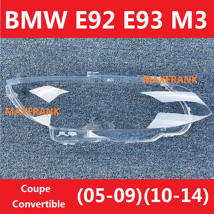 寶馬 BMW E90 E92 E93 M3 05-09/10-14款 大燈 頭燈 大燈罩 燈殼 大燈外殼 替換式燈殼