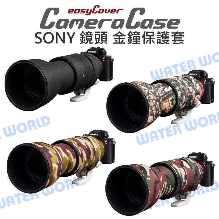 【中壢NOVA-水世界】EasyCover Sony FE 100-400mm 200-600mm 金鐘套 炮衣 保護套