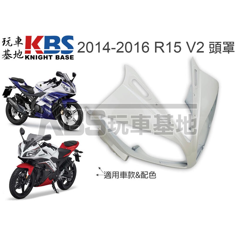 【玩車基地】R15 大燈罩 頭罩 白色 2014藍白車 2016紅白車2PK-F835G-00 YAMAHA山葉原廠零件