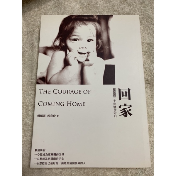 二手書 回家 賴佩霞二十年修行告白賴佩霞 郭貞伶著 早安財經文化出版 蝦皮購物