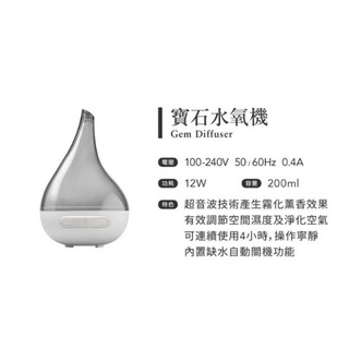 【伊聖詩cosmescents】ESCENTS 黑寶石香氛機展示品