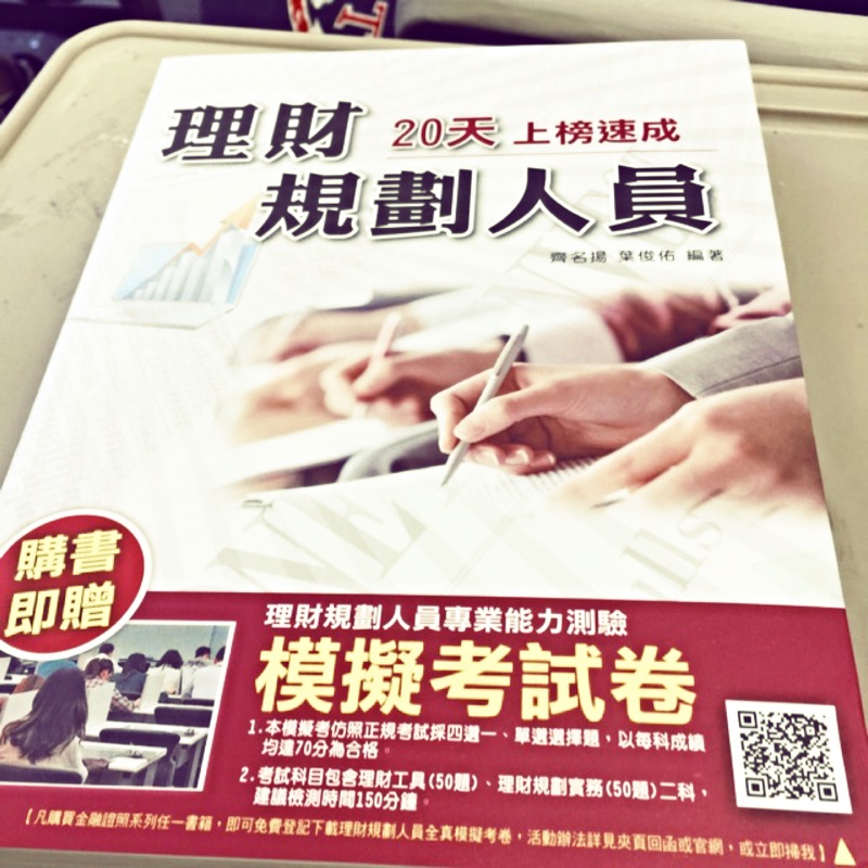 理財規劃人員參考書 全新 蝦皮購物