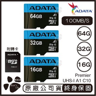 【速度升級】威剛 ADATA MicroSD UHS-I A1 64G 32G 記憶卡 附轉卡 TF小卡