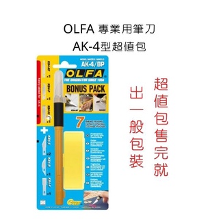 AK-4型 OLFA 專業用筆刀 超值包 單包裝 筆刀