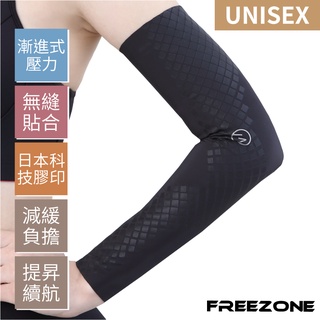 【freezone】機能壓力袖套 中性用-fz200型(男女可用/運動/慢跑/路跑/登山/健身房/重訓)