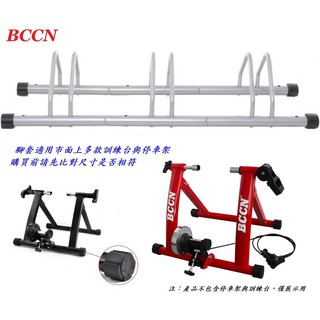 【小謙單車】全新BCCN橡膠腳套 訓練臺腳墊 停車架腳底墊 自行車無限延伸展示架腳踏車線控騎行臺車架練習臺鍛鍊臺可用