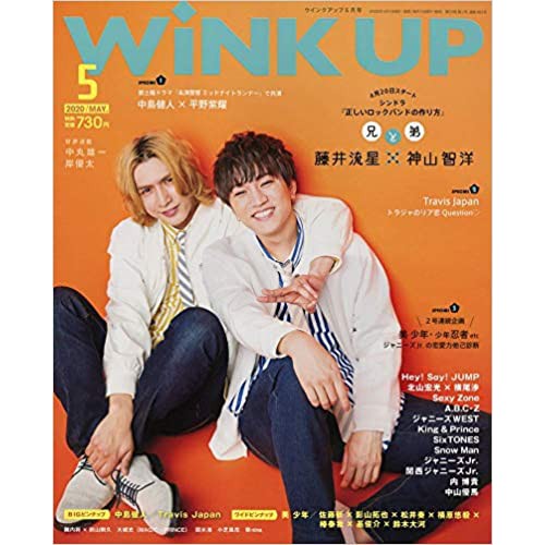 切頁 Wink Up 年5月snow Man 中島健人jump Travis Japan なにわ男子 蝦皮購物