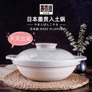 GINPO 萬古燒 銀峰 墨貫入白砂鍋 耐高溫 養生燉湯煲陶瓷 小沙鍋煲湯 煮粥家用 燉鍋 多種尺寸 天天出貨