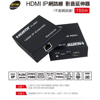 【伽利略HDR4150】HDMI 150米影音延伸器 IP網路線 附發票 原廠公司貨 保固一年 不含網路線