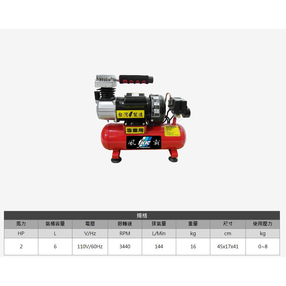 [GIANT LI] 風霸 有油 空壓機 2HP 6L (吹灰 清潔 打氣)(含稅價)