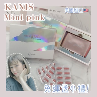 🚚現貨免運💖✨KANIS mini pink•光淬漾肌 緩釋膠囊✨