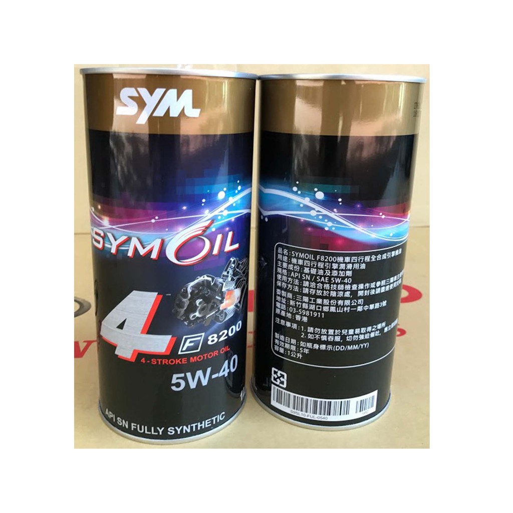 三陽 原廠【SYM 機油 F8200】F7800 5W40 SN 1L、DRG、MMBCU