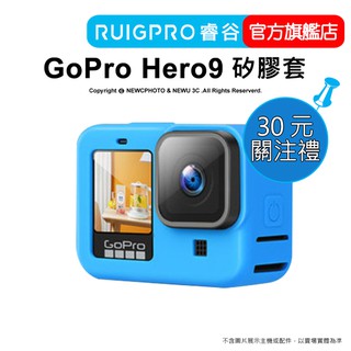 【RUIGPRO】睿谷 GoPro Hero 12/11/10/9 通用矽膠保護套 藍色