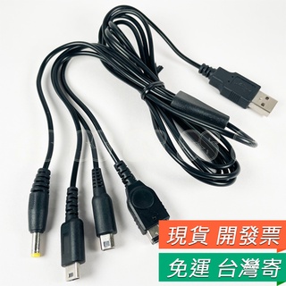 PSP NDSL 充電線 NDSI XL 3DSLL GBA SP 充電線 充電器 多功能 4合1 充電