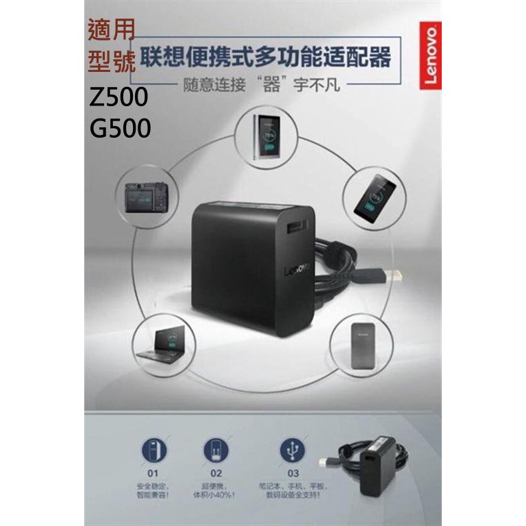 攜便型 全新 原廠 聯想 Lenovo 變壓器 65W 旅行組 20V 3.25A 方頭 Z500 G500