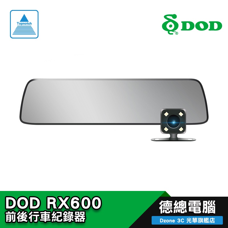 DOD RX600 1080p 後視鏡 行車紀錄器 【含32G記憶卡】 1080P/倒車顯影/5吋觸控螢幕/2年保固