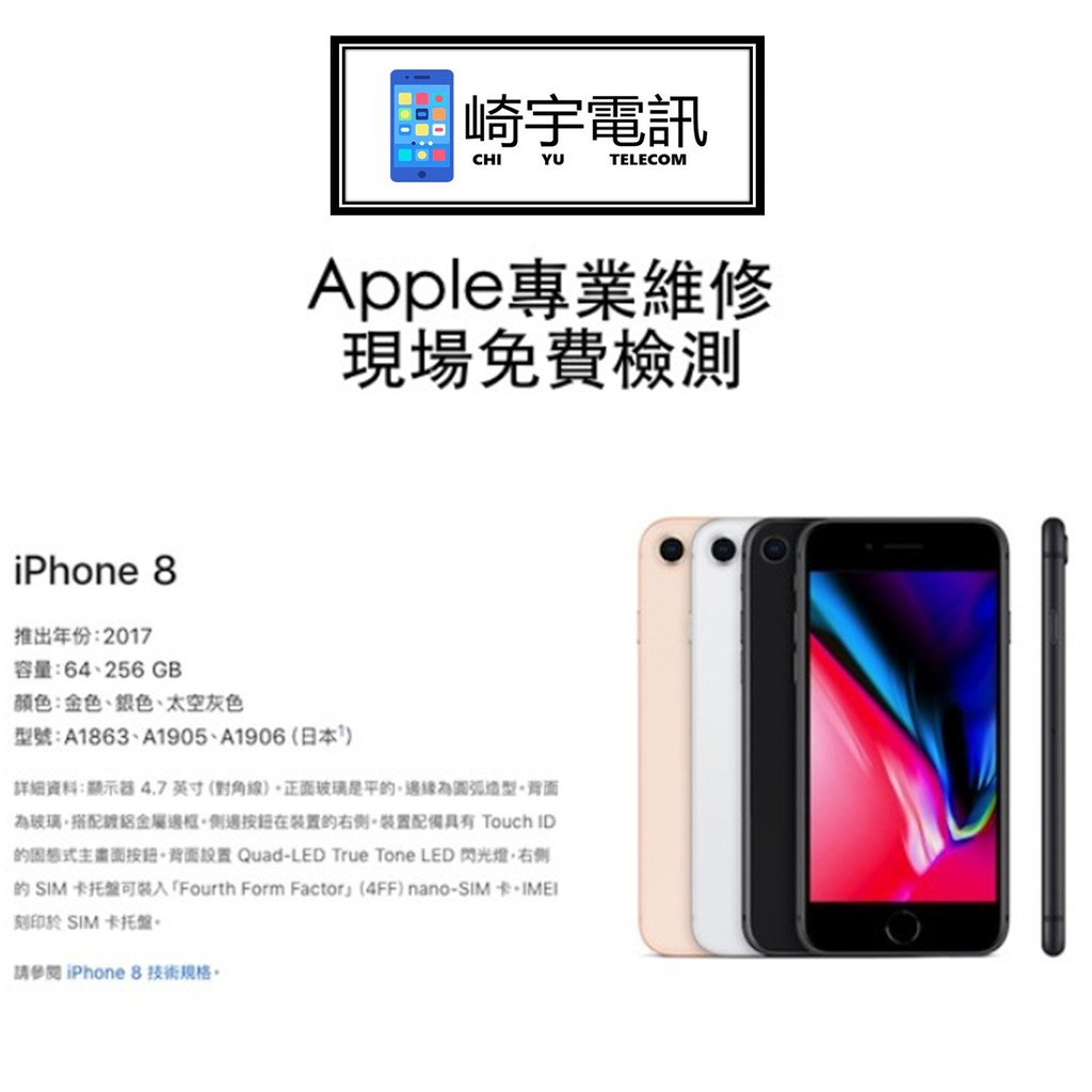 崎宇電訊蘋果apple Iphone 8 手機內置電池耗電無法充電電池膨脹換電池現場維修換到好 蝦皮購物