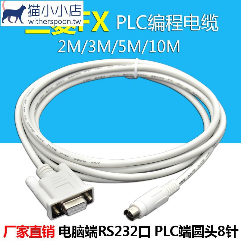 工控 艾莫迅三菱plc數據線fx 1n 2n 0n 1s Fx3u編程電纜sc 11下載連接 小鋪子 蝦皮購物