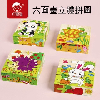 【嚴選商品 優先出貨】六面畫木質拼圖3D立體男孩女孩2-6歲3歲兒童寶寶積木拼裝玩具益智