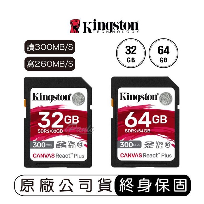 【Kingston 金士頓】 Canvas React Plus SD 記憶卡 32G 64G 讀300 寫260