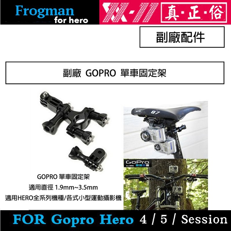 【eYe攝影】現貨 GoPro HERO 7 8 9 SJCAM 副廠配件 重機 摩托車 單車 固定架 單車夾 萬向管夾